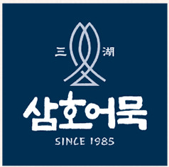 삼호어묵